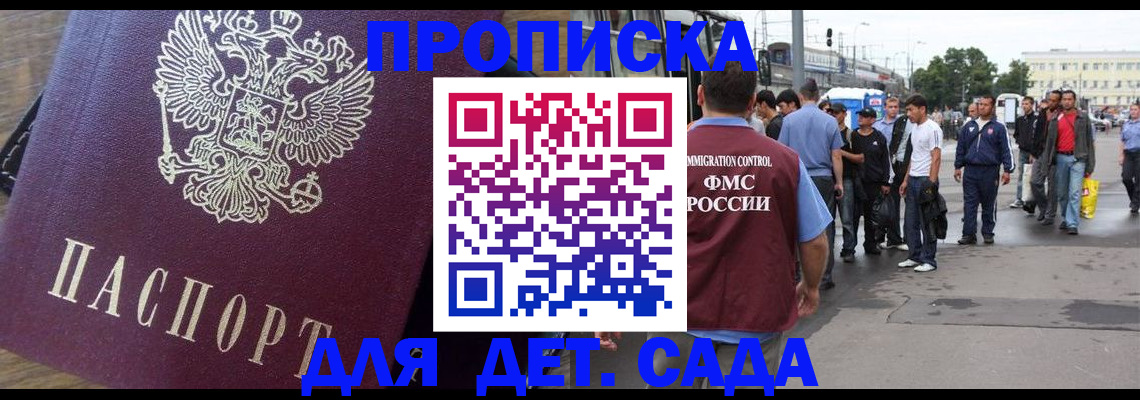 прописка ребенка в Абазе