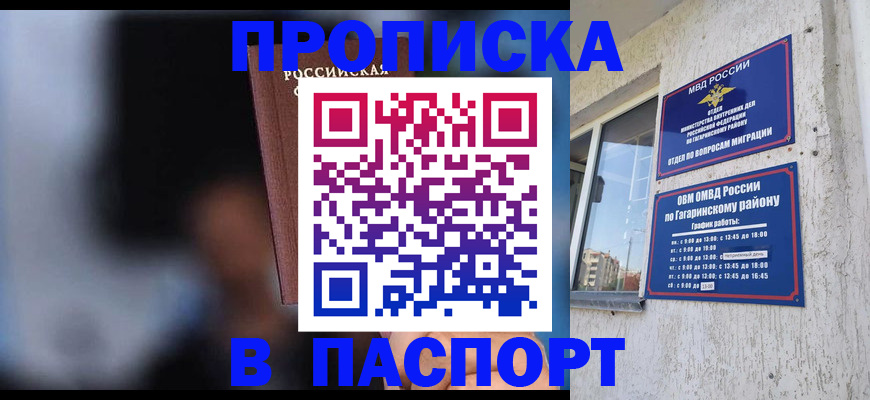 временная регистрация для всех в Абазе