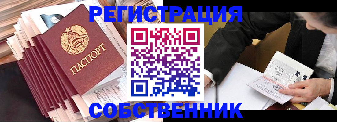 временная регистрация в Абазе